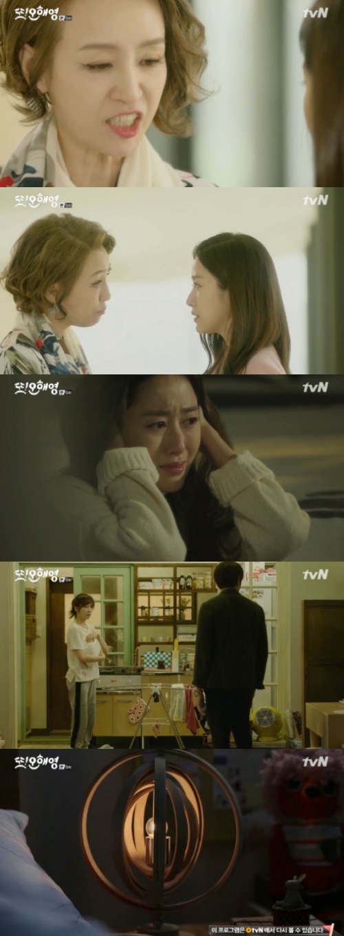 사진: tvN '또 오해영'