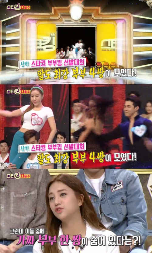 사진: SBS 스타킹