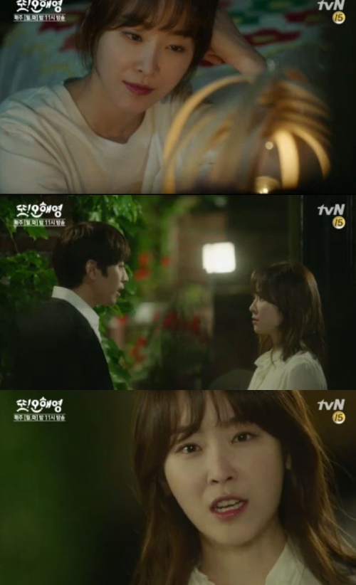 사진: tvN '또 오해영'