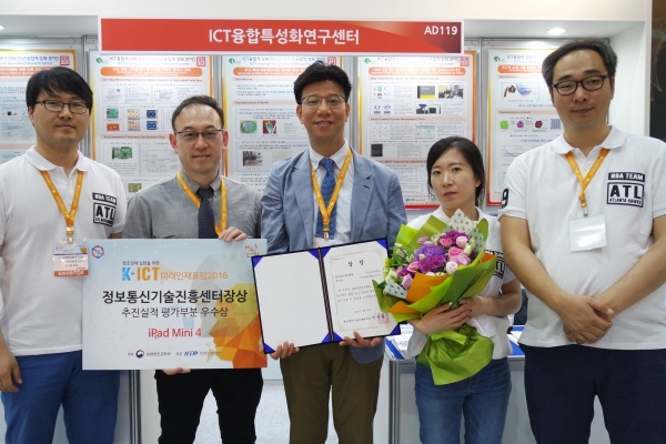 금오공대 ICT 융합특성화연구센터가 미래부로 부터 우수상을 받았다, 좌측부터 부터  권기협 팀장,김동성 센터장,허성필교수,조예리 주무관, 문창배 교수(구미공대 제공)