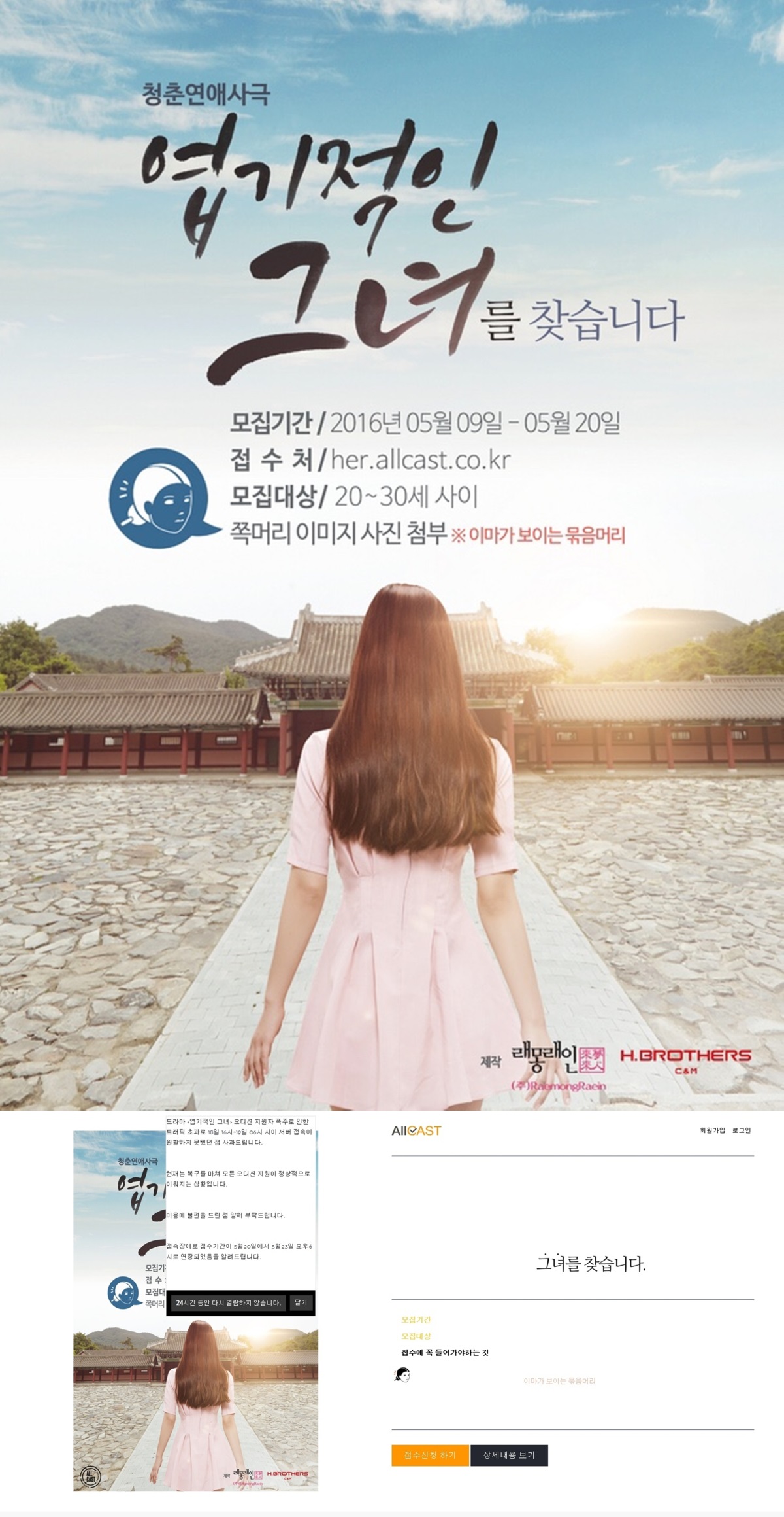 드라마 '엽기적인 그녀', 올캐스트 사이트 캡처