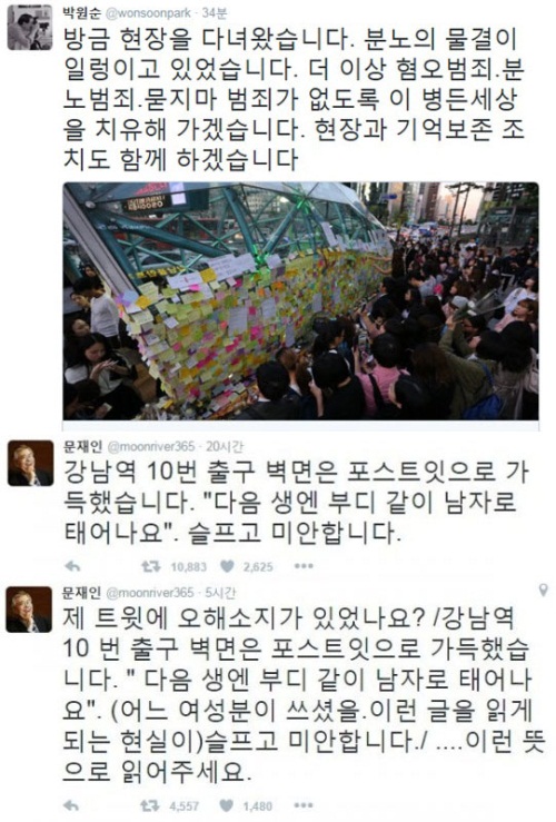 사진 : 박원순, 문재인 SNS