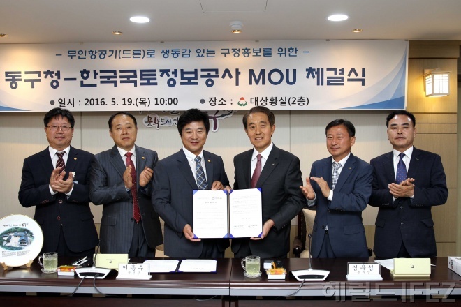 인천 동구와 한국국토정보공사의 MOU 채결식 [사진제공=인천 동구]