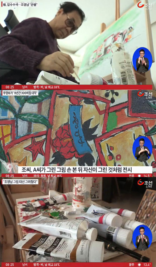 사진 : TV조선 뉴스