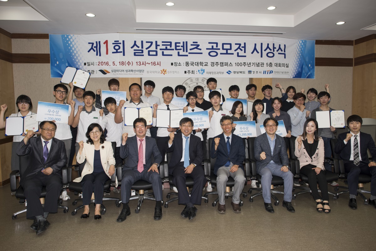 18일 동국대학교 경주캠퍼스에서 열린 ' '제1회 실감콘텐츠 공모전' 시상식에서 수상자들이 단체 기념촬영을 하고 있다.(사진제공=동국대학교 경주캠퍼스)