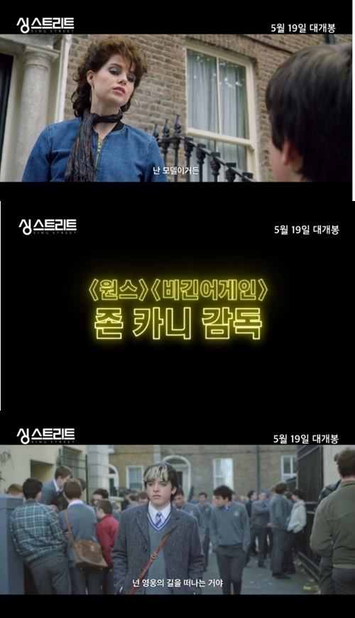 싱 스트리트 예고편 캡처
