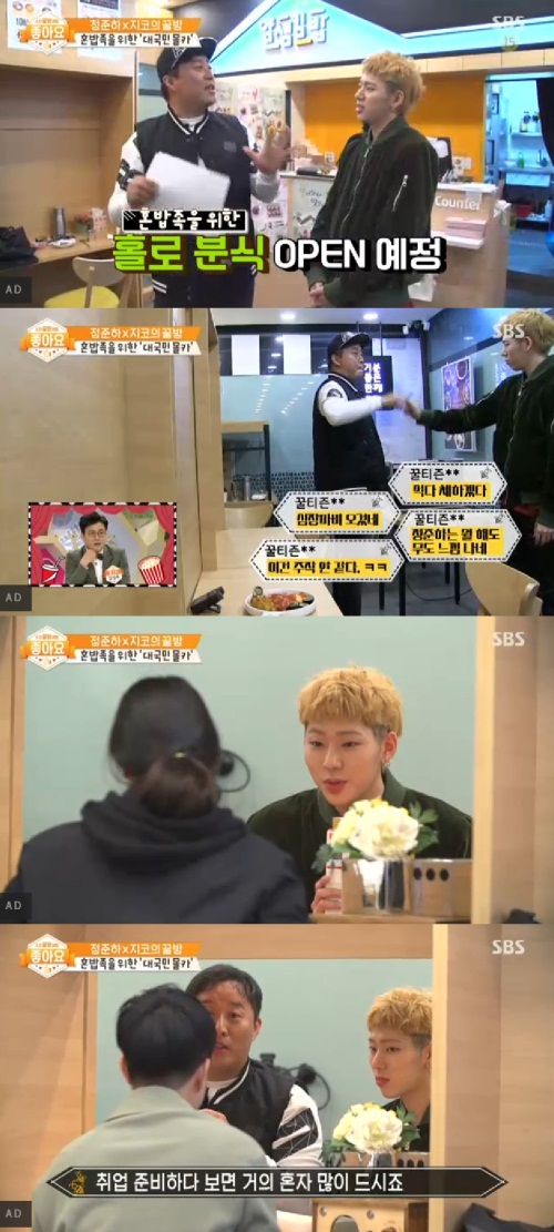 사진=SBS '좋아요' 화면 캡처