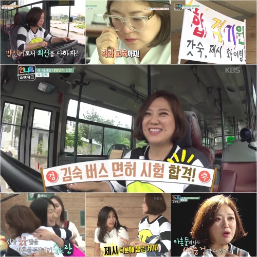KBS 2TV '언니들의 슬램덩크' 방송 캡처