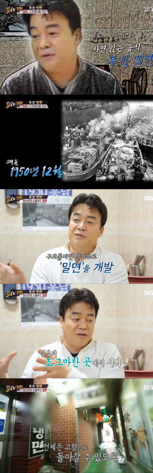 사진: SBS '백종원의 3대 천왕'