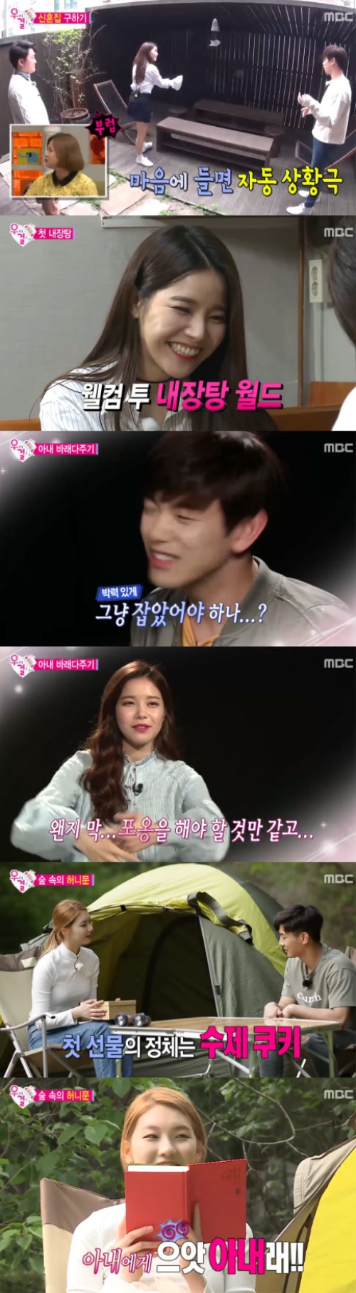 사진: MBC 우리 결혼했어요