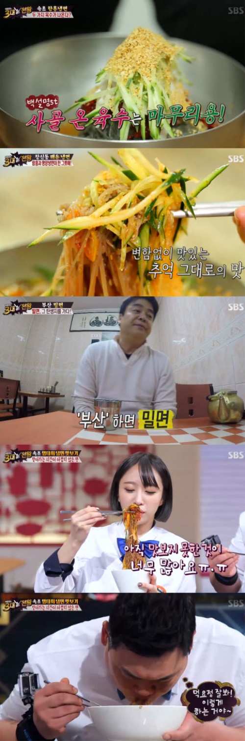 사진: SBS '백종원의 3대 천왕'