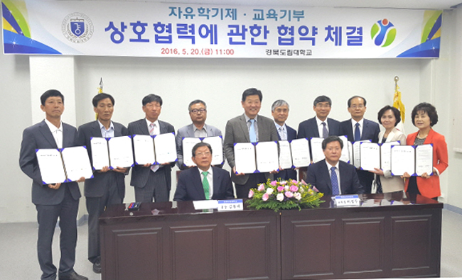 경북 도립대학교와  예천의 13개 중,고등학교가 관학 협약을 체걸했다.