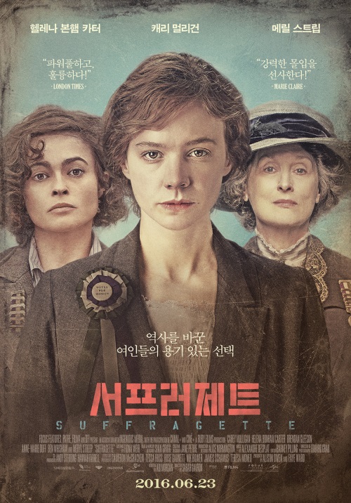 영화 '서프러제트' 포스터