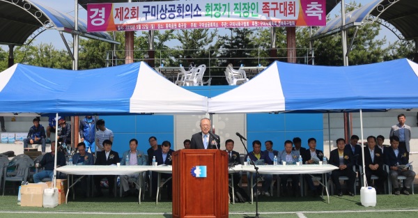 제2회 구미 상공회의소 회장기 직장인 족구대회가  동락공원 축구장에서 성대하게 열렸다.