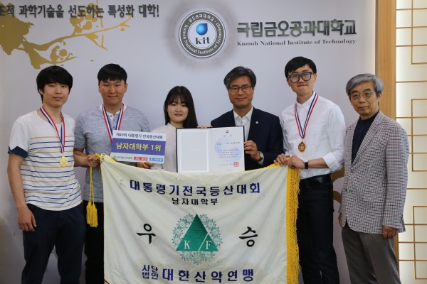 금오공대 산악부가 대통령기 전국등산대회에서  남자대학부 1위를 차지했다.