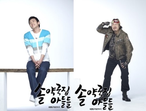KBS 2TV '솔약국집 아들들'