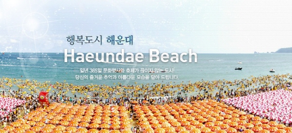 해운대 해수욕장