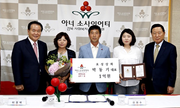 상주시에서 아너소사이어티 1호인 박동기 대표가 탄생했다.(상주시 제공)
