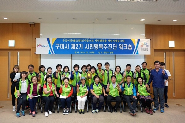 구미시가 제2기 시민행복추진단 워크숍을 문경시 일원에서 개최했다.