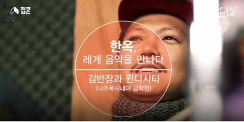 김반장과 윈디시티 '집콘' 네이버TV캐스트 캡처