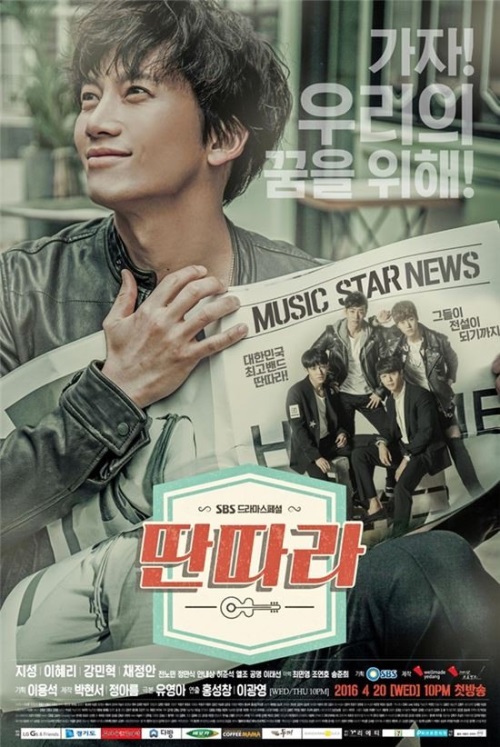 SBS '딴따라' 공식포스터