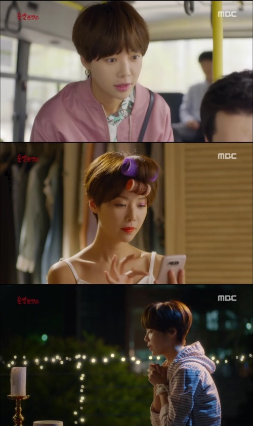 MBC '운빨로맨스 '방송캡처