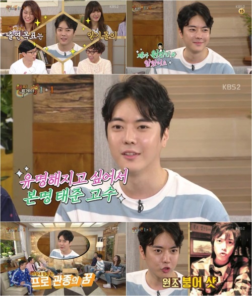 KBS 2TV '해피투게더 시즌3'