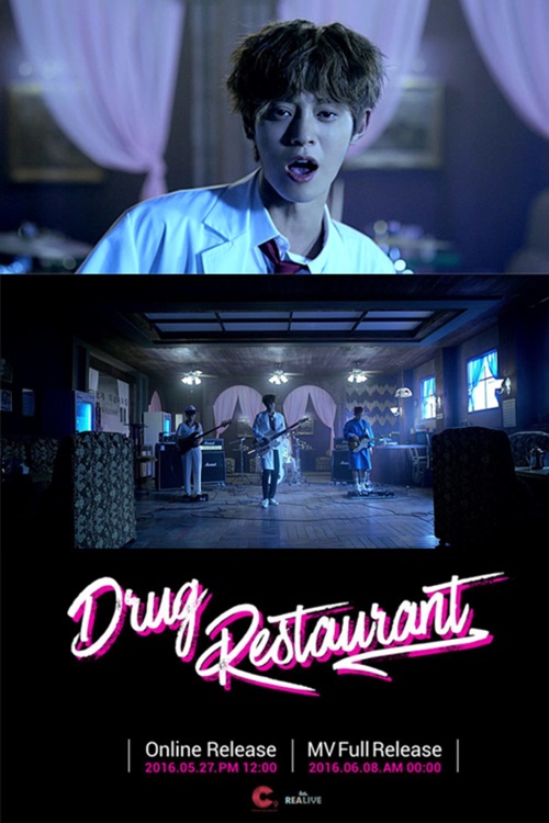 드럭레스토랑 MV 티저 캡처