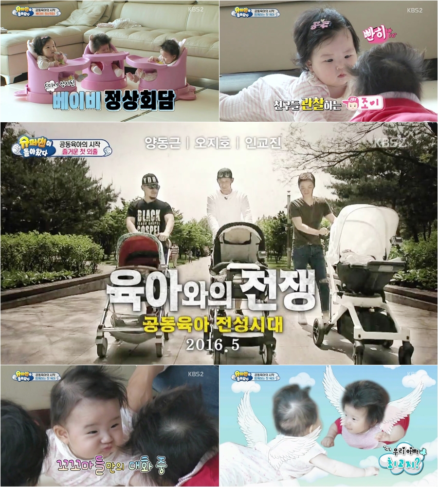KBS 2TV '해피선데이-슈퍼맨이 돌아왔다' 캡쳐