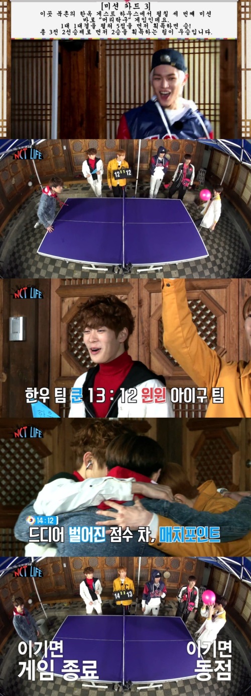 사진: NCT 라이프 방송 캡처