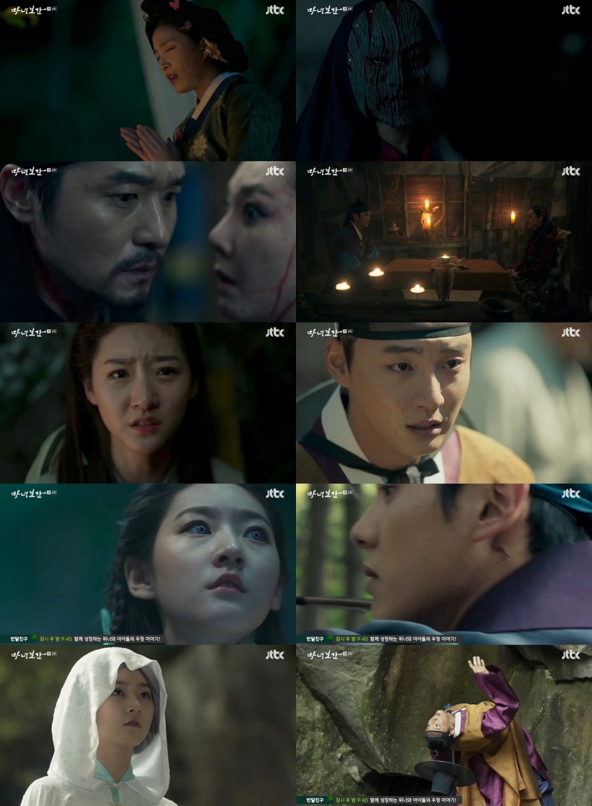 JTBC '마녀보감' 캡쳐