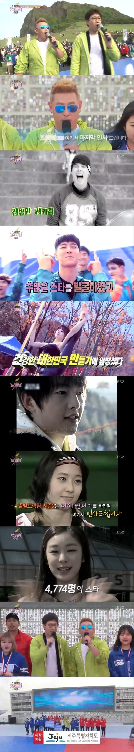 KBS 2TV '출발드림팀 시즌2' 캡쳐