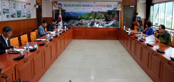 봉화군이 효율적이고 안전한 워터파크 운영을 위해 운영위원회의를 열었다.(봉화군 제공)