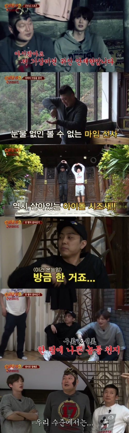 사진=tvNgo '신서유기2' 화면 캡처