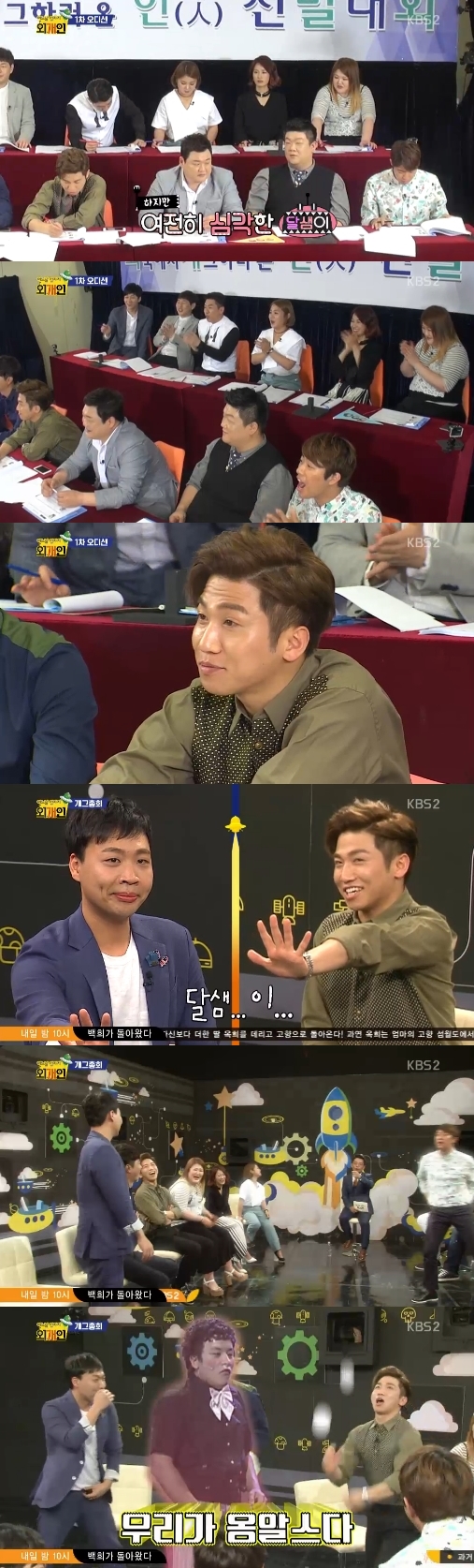 KBS 2TV '어느날 갑자기 외개인' 캡쳐