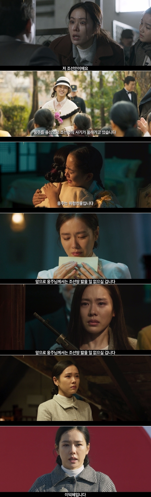 '덕혜옹주' 티저 예고편 캡처