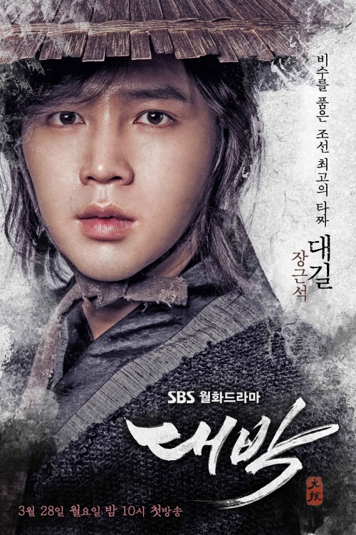 SBS '대박'