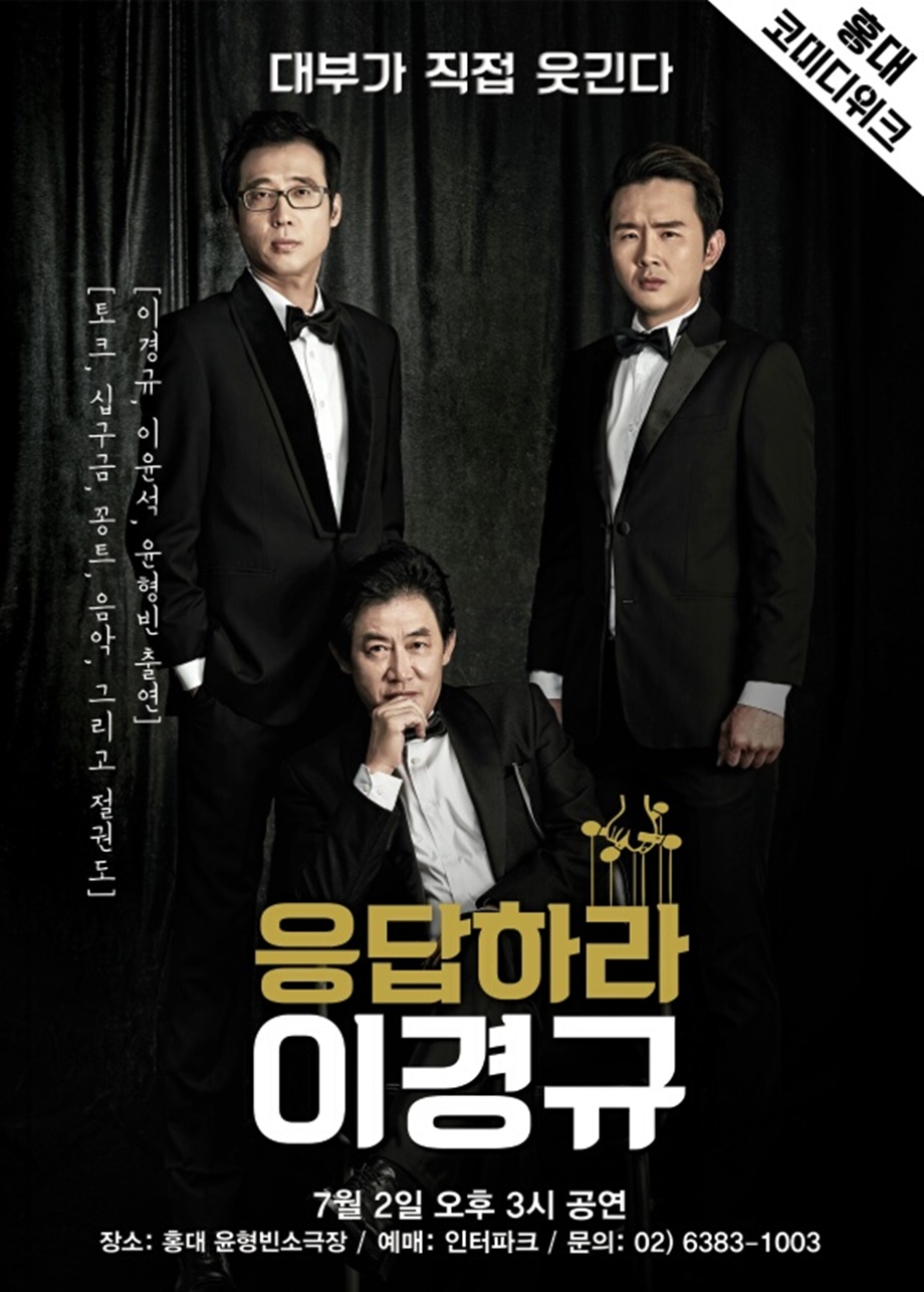 홍대 코미디위크 제공