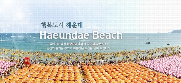 해운대해수욕장
