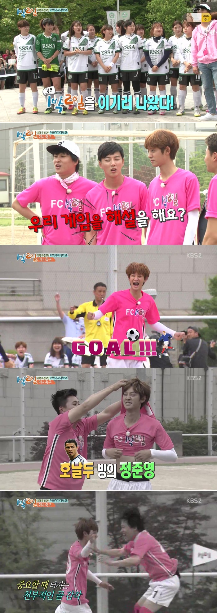 KBS 2TV '해피선데이-1박2일' 캡쳐