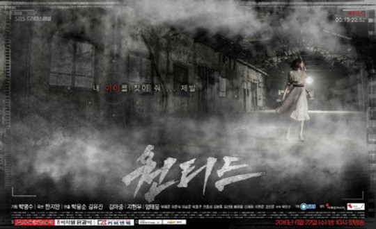 SBS '원티드' 공식 포스터