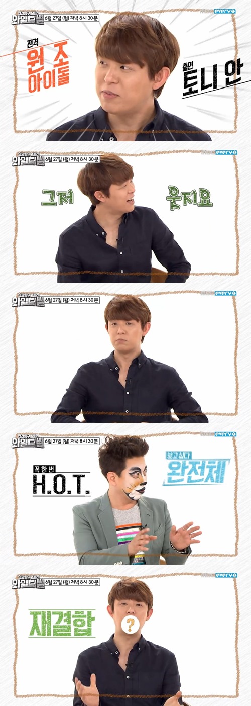 '와일드썰' 캡처