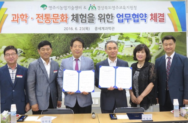 영주교육청과 영주시 농업기술센터가 과학,전통문화 체험을 위해 업무협약을 체결했다.