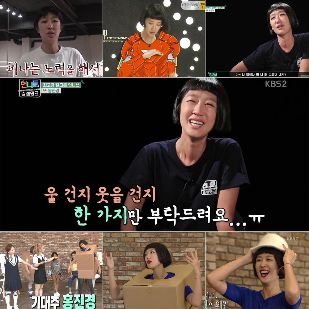 KBS 2TV '언니들의 슬램덩크' 캡쳐