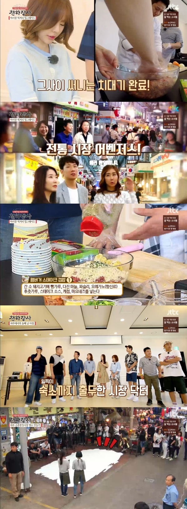 사진: 방송 캡처