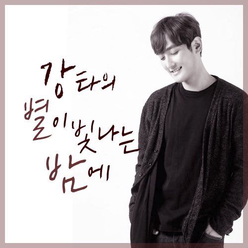강타의 별밤 인스타그램