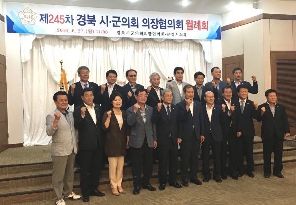 제7대 전반기 경북 시,군의회 의장협의회 마지막 월례회가 문경시에서 열렸다, 이날 참석한 시.군 의장들은 전반기 마지막 월례회에 대한 아쉬움을 남기며 파이팅을 외치고 있다.(울릉군 의회 제공)