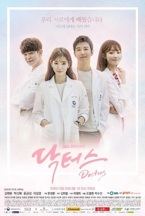 SBS '닥터스' 공식포스터