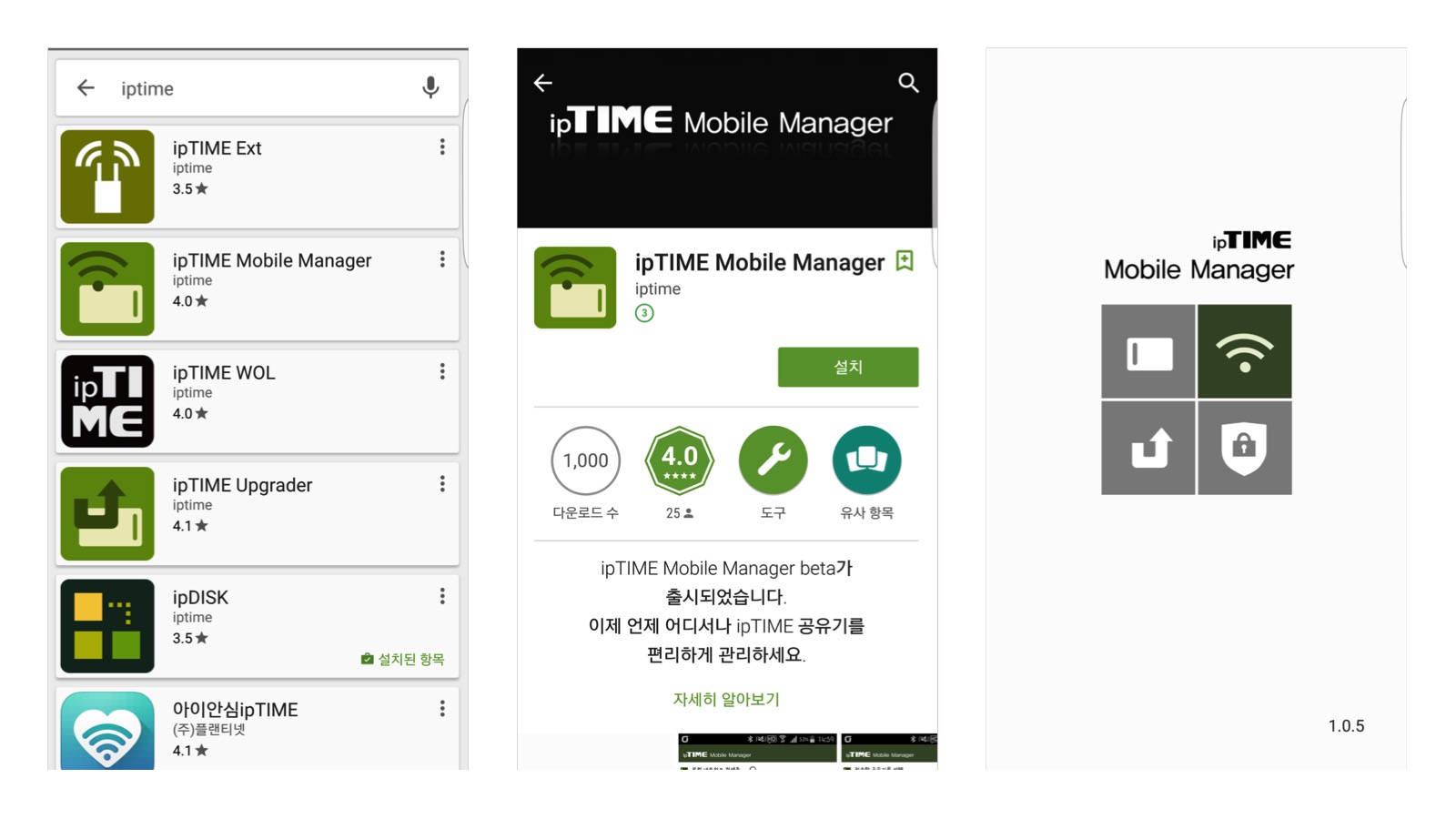 스마트폰으로 무선공유기를 관리하자, ipTIME 모바일 iUX - 헤럴드경제