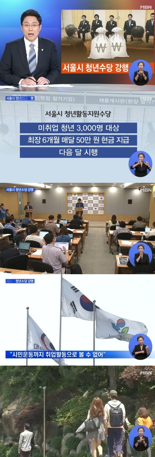 MBN 뉴스 캡쳐